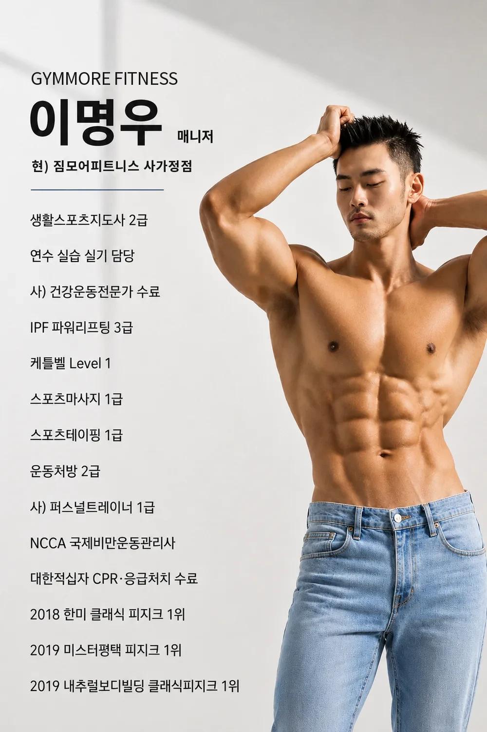 이명우 매니저 프로필