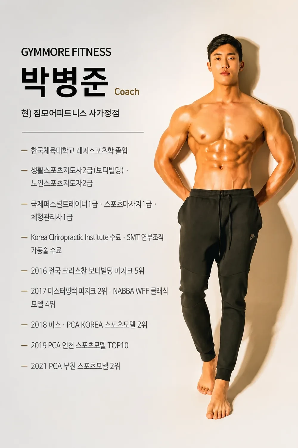 박병준 코치 프로필